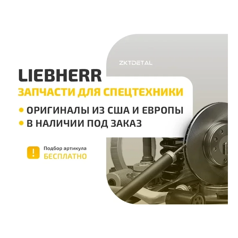   liebherr 9381514