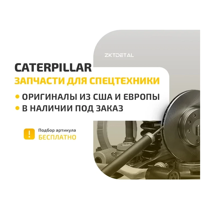     :   caterpillar 2200780